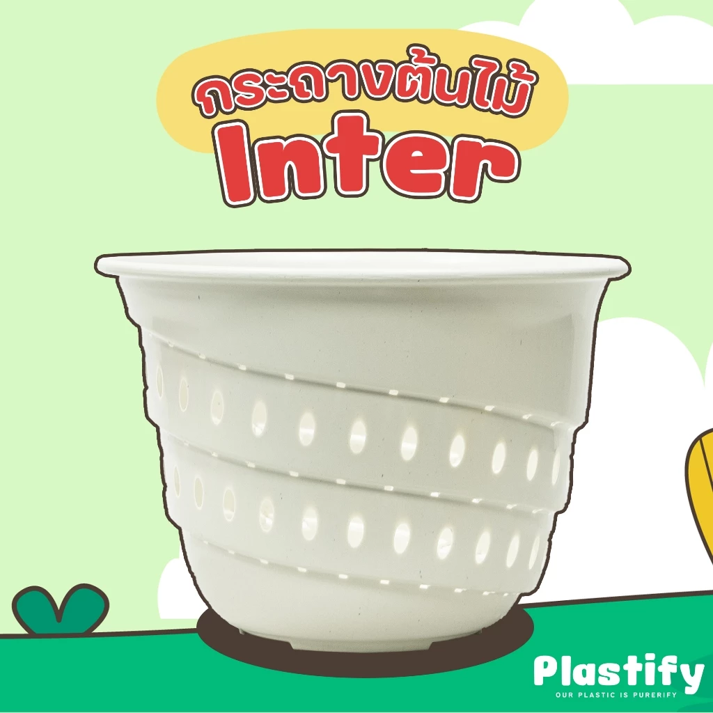 Plastify 🌿 กระถางเร่งราก Inter 🌿 (อินเตอร์เพาะชำ) ขนาด 10" 12" 15" มีให้เลือก 5 สี