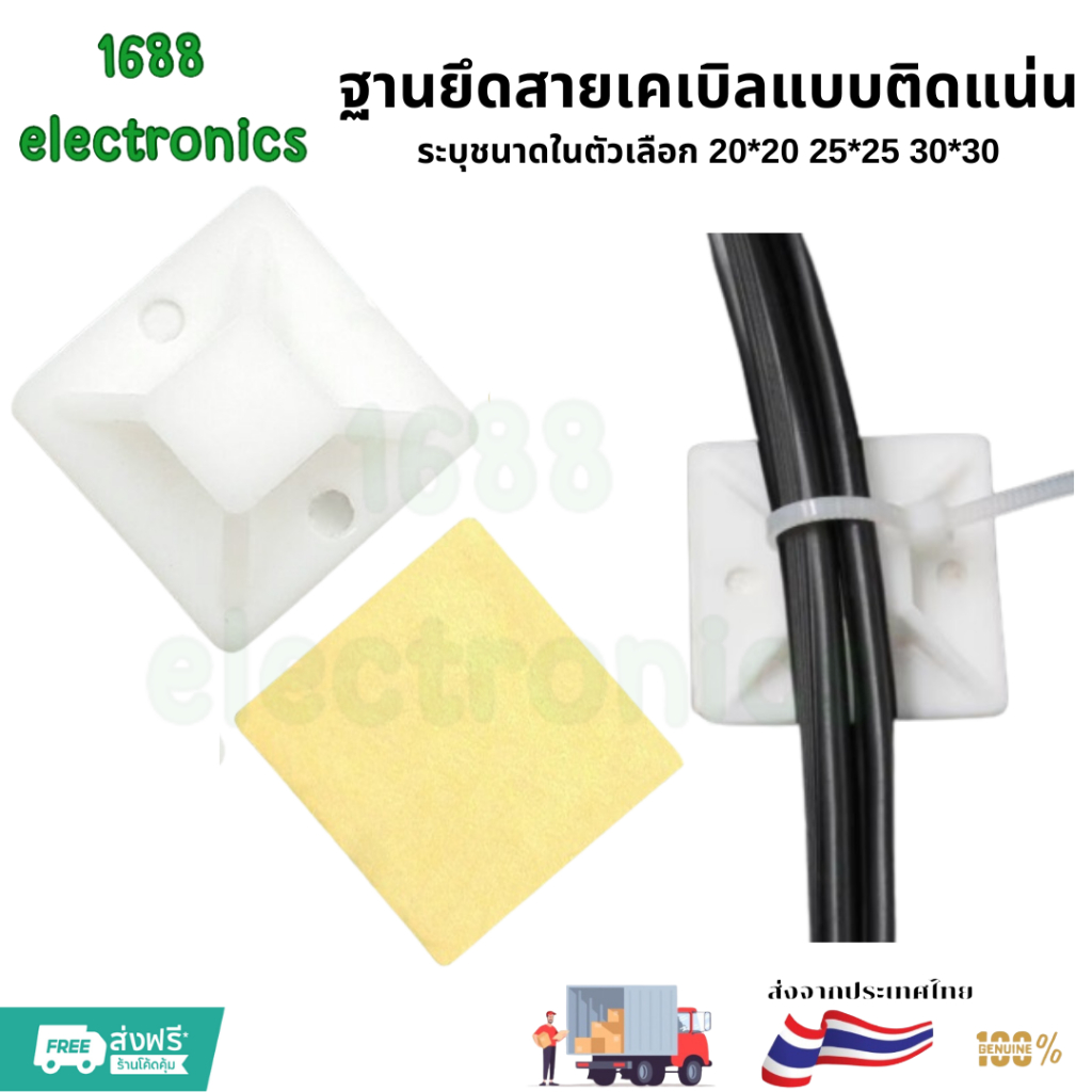 ฐานยึดสายเคเบิลแบบติดแน่น แป้นกาว รัดสายเคเบิ้ลไทร์ 20*20 25*25 30*30 ชุด50ชิ้น และ 100ชิ้น