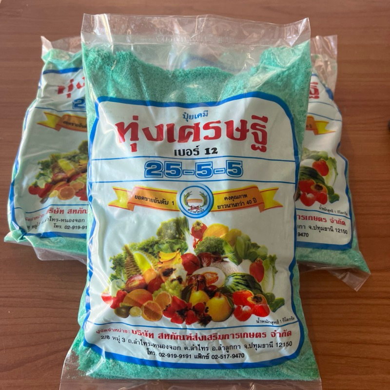 ปุ๋ยเกล็ด25-5-5 ทุ่งเศรษฐี 1 kg