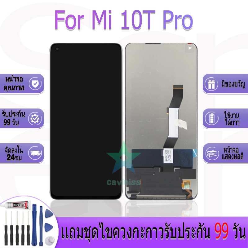 หน้าจองานเเท้ สำหรับ Mi 10T Pro อะไหล่หน้าจอสำหรับ  Mi 10T Pro ฟรีชุดไขควง