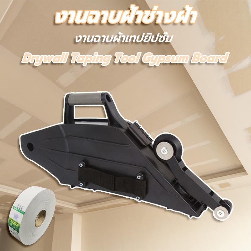 เครื่องฉาบฝ้า ฉาบปิดรอยต่อ การออกแบบที่จับตามหลักสรีรศาสตร์ เรียบง่ายและใช้งานง่าย ฉาบปิดรอยร้าว