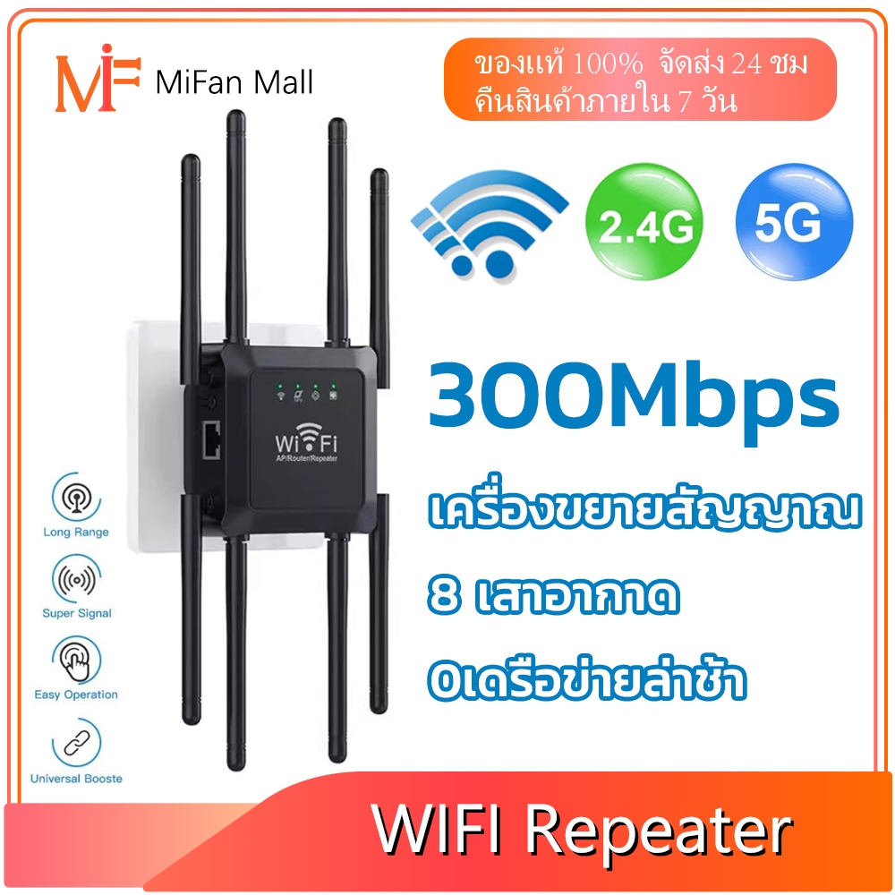 ตัวขยายสัญญาณ 8เสาอากาศ สัญญาณ300㎡ 300Mbps 2.4/5.8G ตัวกระจายไวไฟ ตัวดูดสัญญาณ wifi repeater
