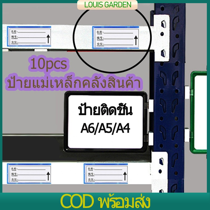 ป้ายราคา 10pcs ป้ายแม่เหล็ก ป้ายราคาแม่เหล็ก ป้ายติดชั้น ป้ายสินค้าแม่เหล็ก ติดชั้นวางสินค้าคลังสินค้า สำหรับสอดราคา