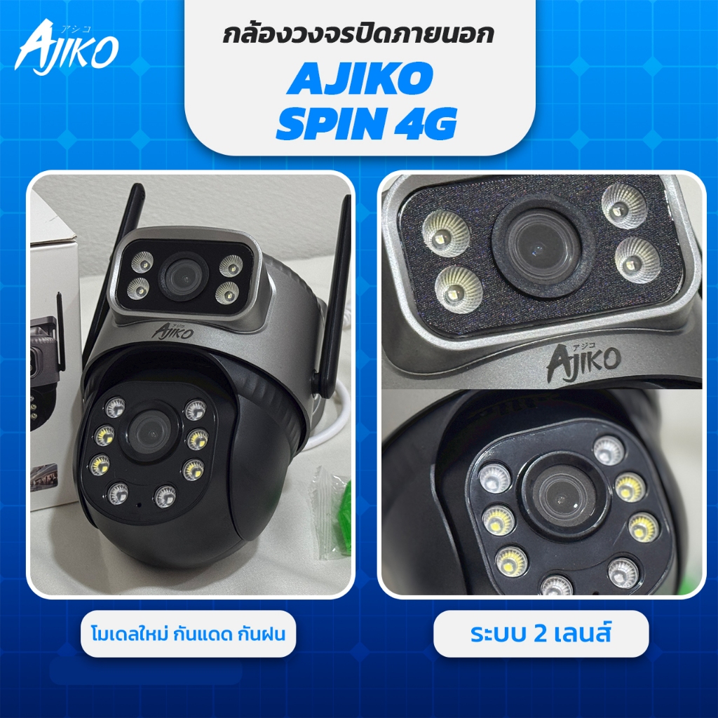 Ajiko Spin 4G กล้องวงจรปิดไร้สาย ใส่ซิมดูผ่านมือถือได้ ไม่ใช้เน็ต ใช้ภายนอก หมุนได้ อินฟราเรด