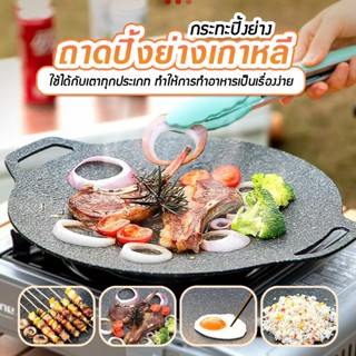 กระทะปิ้งย่าง ถาดปิ้งย่างบาบีคิว เทปล่อนทรงกลม ใช้ได้กับเตาท…