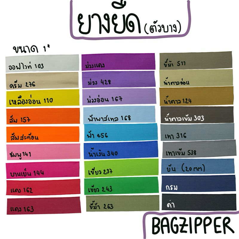 ( 20 หลา / ม้วน ) ยางยืด (แบบบาง) 1 นิ้ว, 2 นิ้ว มีหลายสี (โปรโมชั่นเปิดร้านใหม่ถึง 12/2024)✨ต้องการราคาส่งทักแชทแม่ค้า