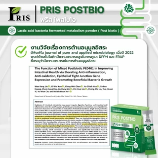 [[ร้านหลักของบริษัทการันตีของแท้ ]] NEW !! พริสโพสไบโอติก แก้ท้องผูก ท้องอืด ธาตุหนัก ปรับสมดุลน้องสาว ผิวพรรณสดใส เพิ่ม