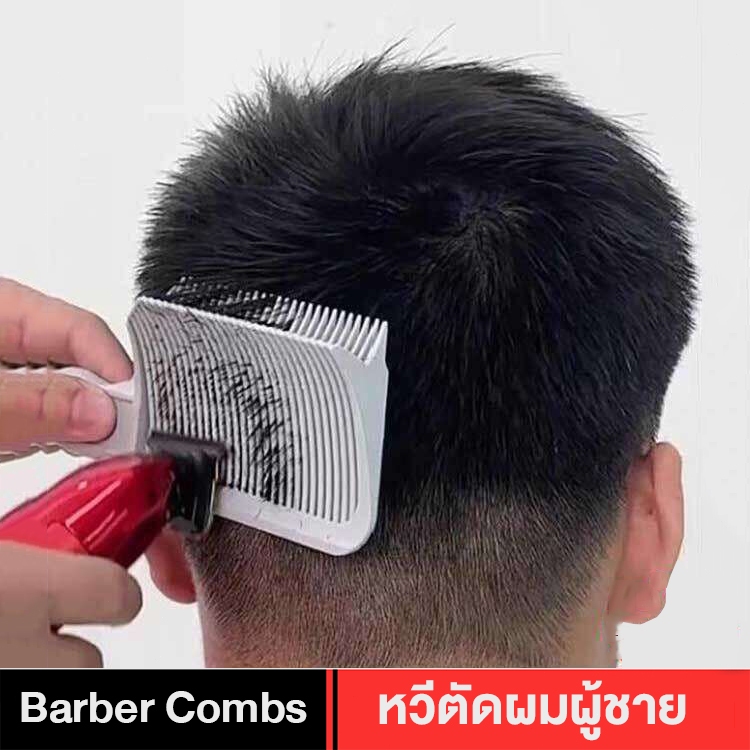 หวีตัดผมผู้ชาย ตําแหน่งโค้ง หวีจัดแต่งทรงผม แบบพกพา Barber Combs