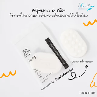 รุ่นChicซอง Soft touch งานซอง ของใช้ในโรงแรม Amenities Kit ของใช้ในห้องน้ำ hotel supplies อเมนิตี้หมวก หวี คอตตอนบัด สบู