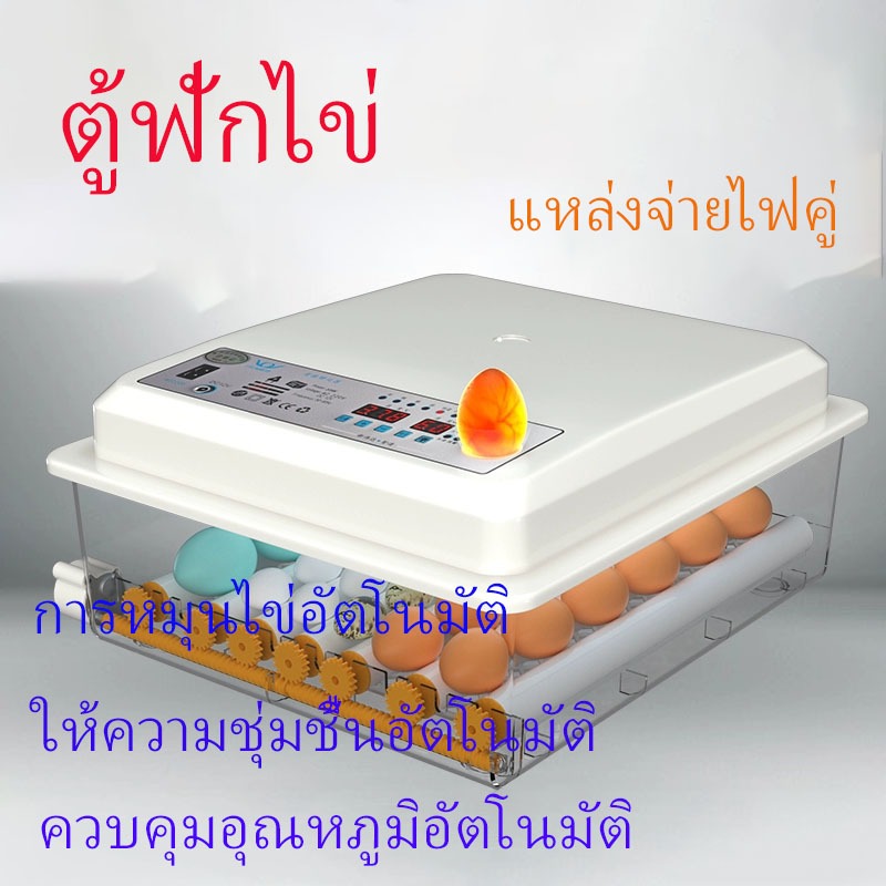 ตู้ฟักไข่ถูกๆ 16/24/36/56ฟอง คลิปสอนงาน เครื่องฟักไข่ ตู้ฟักไข่ เครื่องฟักไข่ไก่ ตู้ฟักไข่อัตโนมัติ ฟักได้ไข่ทุกชนิด