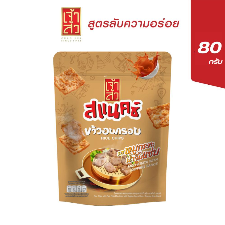 เจ้าสัว สแน็คซ์ ข้าวอบกรอบผสมหมูหยอง รสหมูกระทะ น้ำจิ้มแซ่บ 80 กรัม