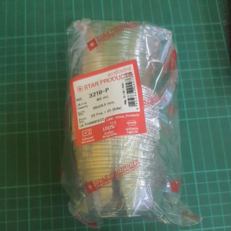 ฟอยล์ Star3219-P ห่อ20ชิ้นมีฝา