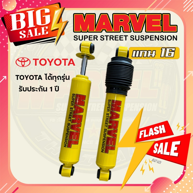 โช้คอัพคู่หลัง MARVEL TOTOTA โตโยต้า กระบะ ทุกรุ่น (1คู่) แกน 16 รับประกัน1ปี