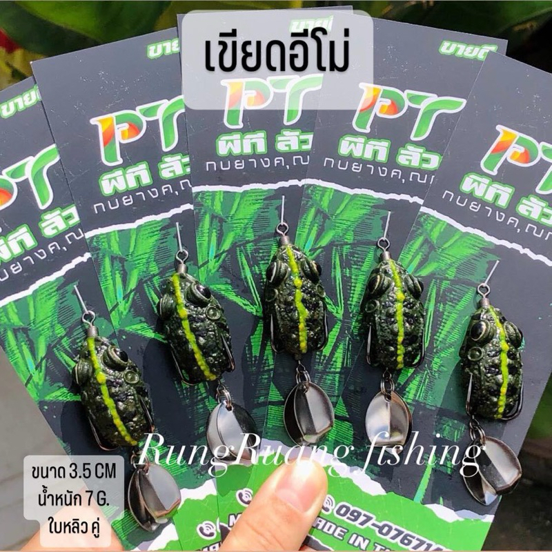 กบยาง เหยื่อปลอมตกปลา เขียดอีโม่ ใบสปิ้นคู่ คางคกยาง อึ่งยาง เขียดยาง 3.5cm 6g. ตะขอ bkk1vคมกริบ ไม่สนิม
