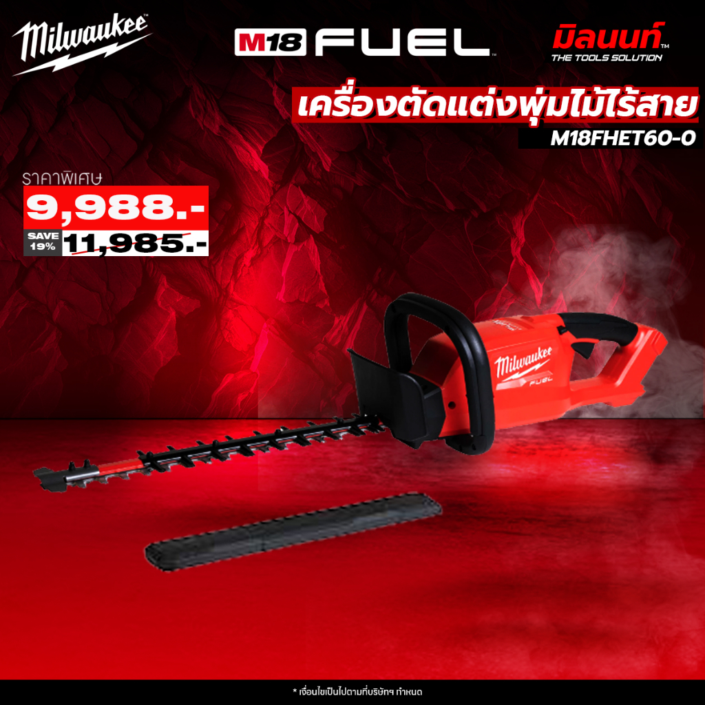 Milwaukee - M18FHET60-0 เครื่องตัดแต่งพุ่มไม้ไร้สาย 18 โวลต์