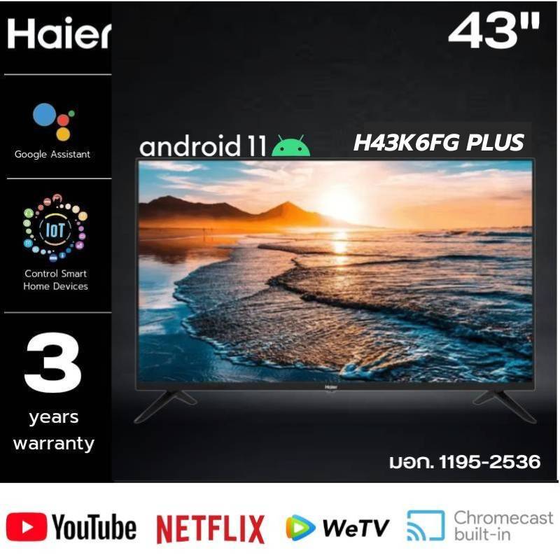 HAIER Android TV  สมาร์ททีวี 43 นิ้วรุ่น H43K6FG PLUS Android 11 รับประกันศูนย์3ปี