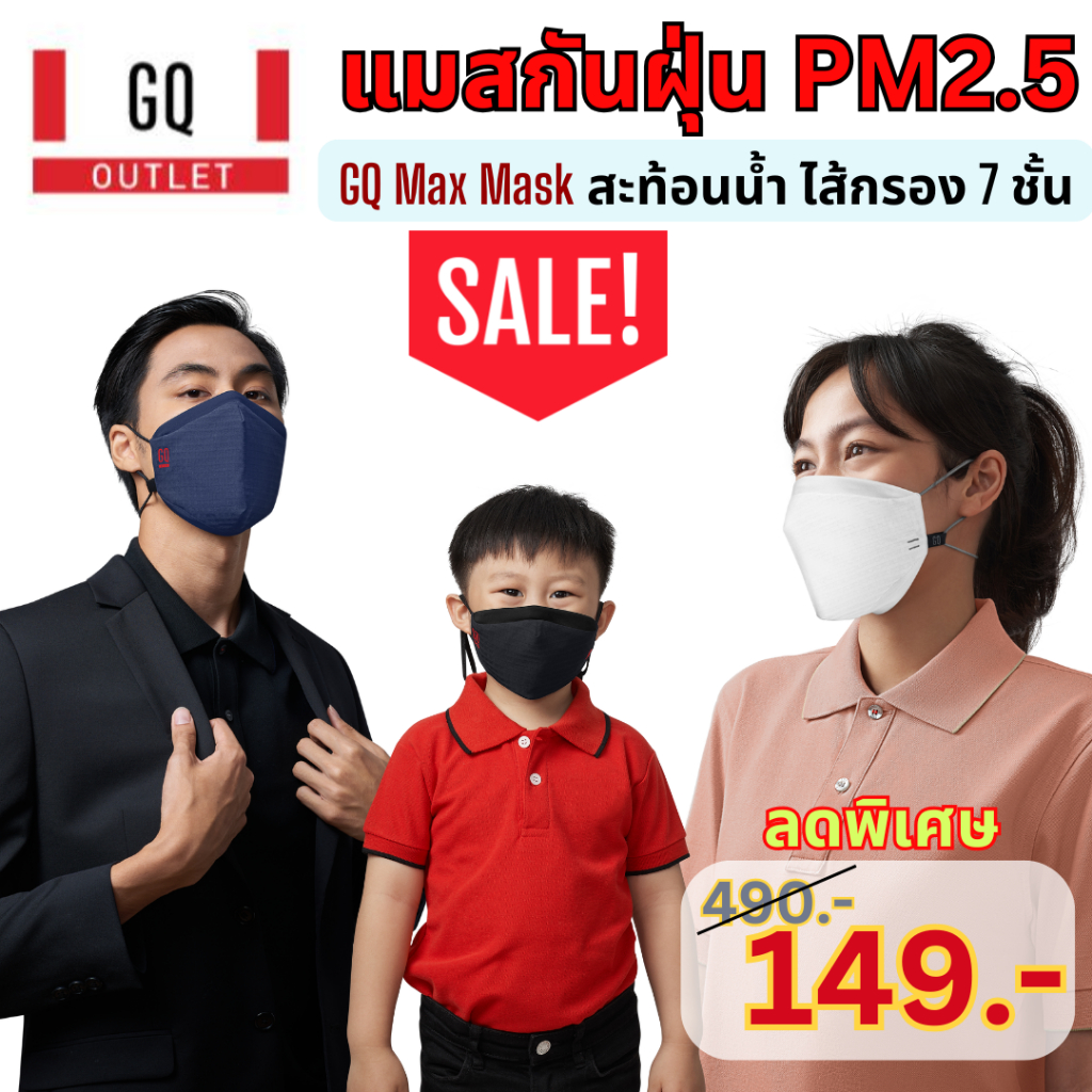 GQ หน้ากากN95 กันฝุ่นPM2.5 กันน้ำ มีไซส์ผู้หญิงใส่แล้วหน้าเรียว ผ้ากรอง7ชั้น ซักได้ หายใจสะดวก ไม่เคืองจมูก PM2.5 Mask
