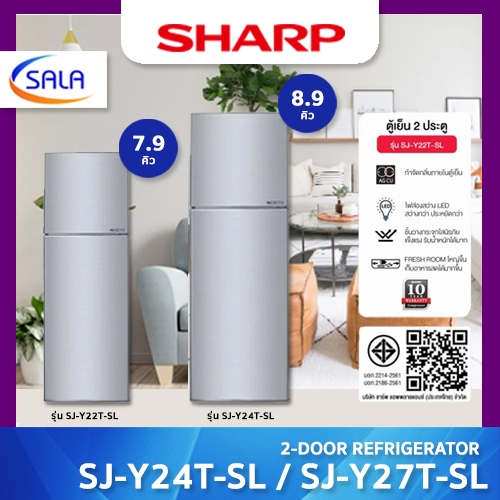 SHARP ตู้เย็น 2 ประตู ขนาด 7.9 คิว รุ่น SJ-Y24T-SL และ 8.9 คิว รุ่น SJ-Y27T-SL Refrigerator ชาร์ป