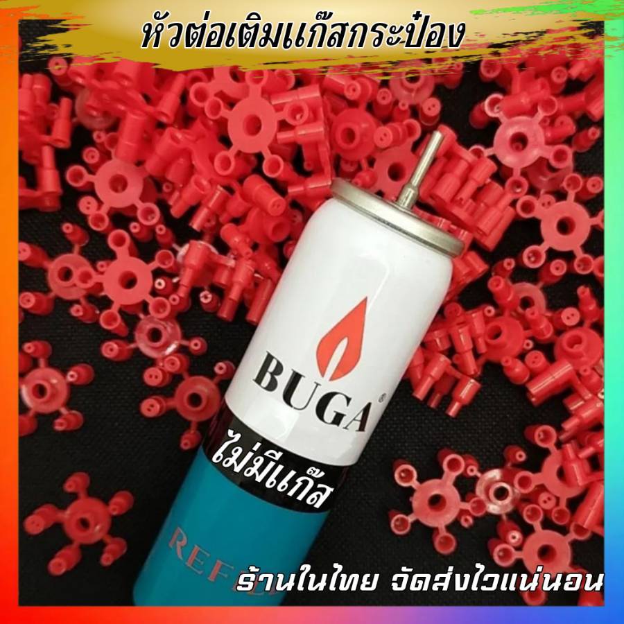 หัวต่อเติมแก๊สไฟแช็ค1ชิ้น มี 5หัว ให้เลือกใช้ ตามต้องการ ใส่กับกระป๋องแก๊ส ขาต่อเติมแก๊ส พร้อมส่ง