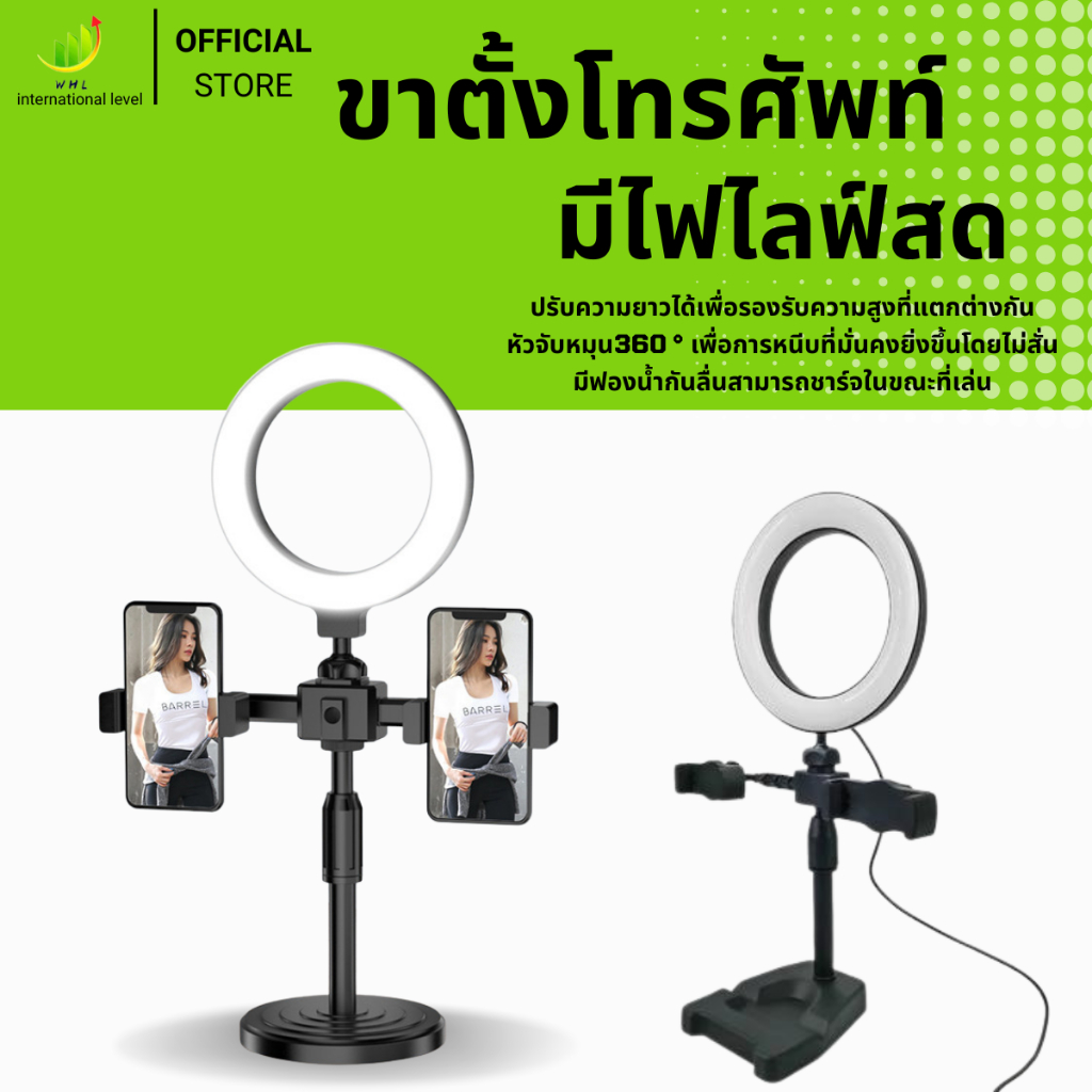 ขาตั้งโทรศัพท์ ขาตั้งกล้องมือถือ ขาตั้งไลฟ์สด +หลอดไฟ LED 15cm พร้อมที่จับมือถือ 2ตัว ชุดไลฟ์สด ปรับหมุนได้ 360 องศา
