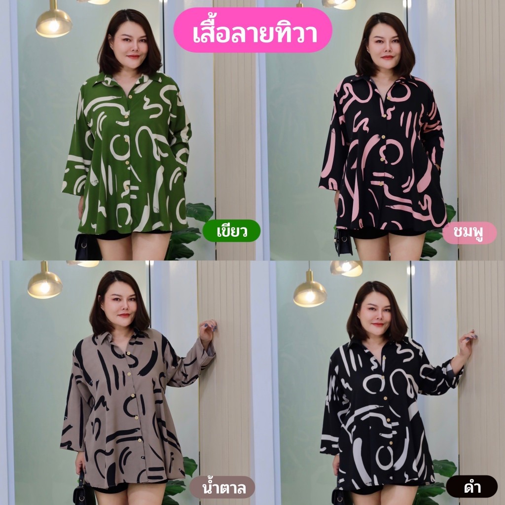 เสื้อสาวอวบลายทิวา มินิเดรสงานพรางหุ่นเพรียว