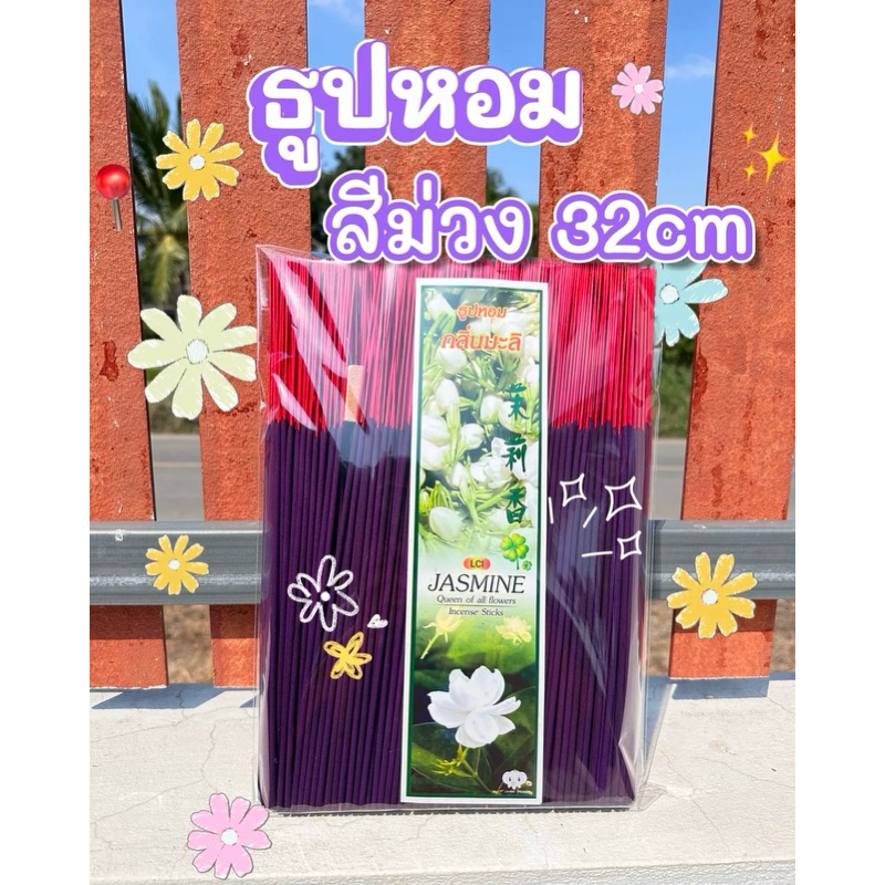 ธูปหอมสีม่วง  1 kg (มี600-700ดอก)