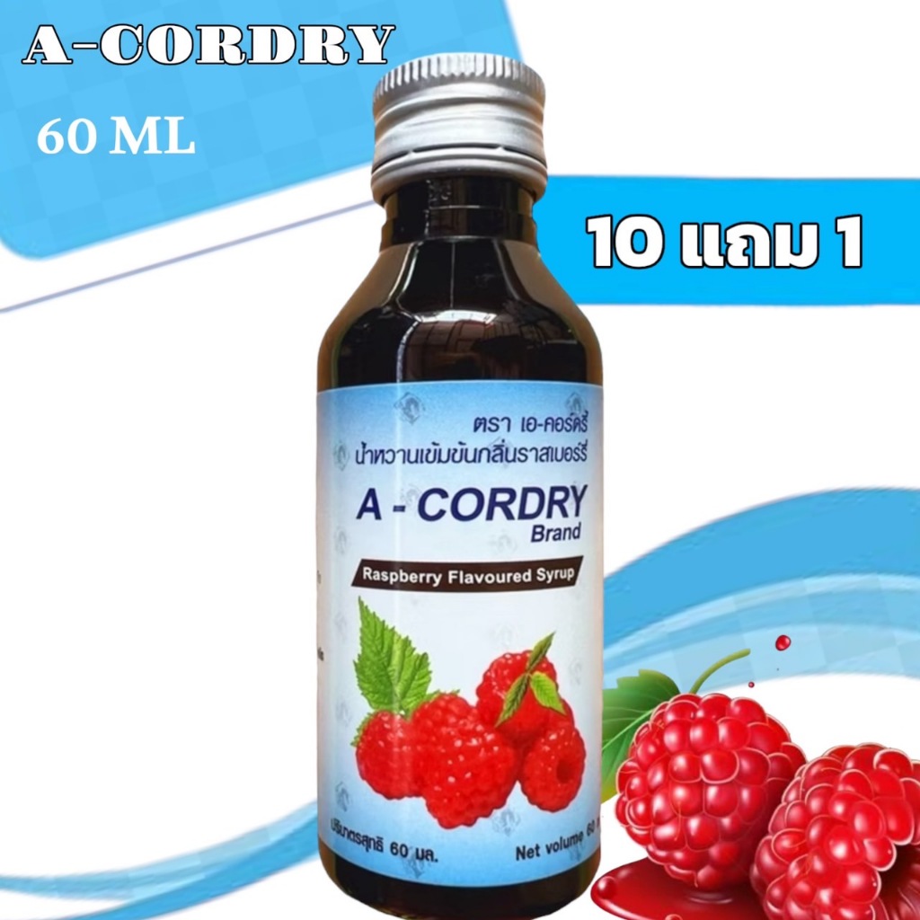 A-CORDRY น้ำหวานเข้มข้นกลิ่นราสเบอรี่ ขนาด 60ml. 1 ขวด........ACD-1