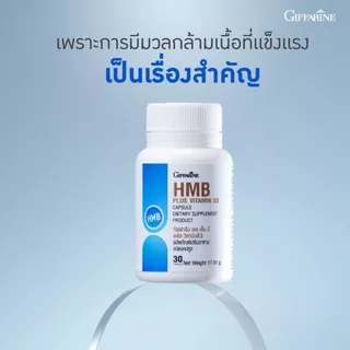 เอช เอ็ม บี พลัส วิตามินดี 3 Giffarine HMB Plus Vitamin D3