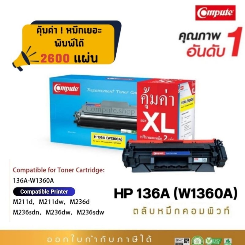 M236dw​ หมึก hp136X ตลับหมึก​ Compute​ รุ่น HP 136A, HP​ W1360A, 1360 A หมึกปริ้น​ HP Laser M236sdw