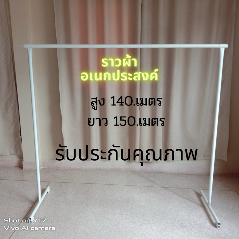 🔥ราวเดี่ยวกว้าง1.50เมตรเหล็กหนา1.5มิลเคลือบสีขาว(ส่งของทุกวัน)