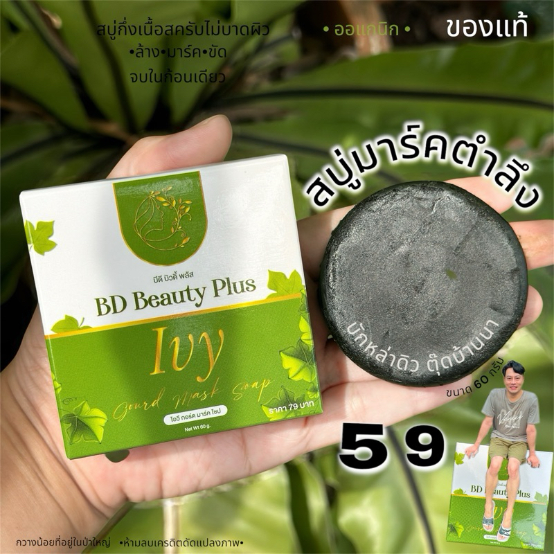 สบู่มาร์คตำลึง‘บักหล่าดิว ของแท้! -ออแกนิก-