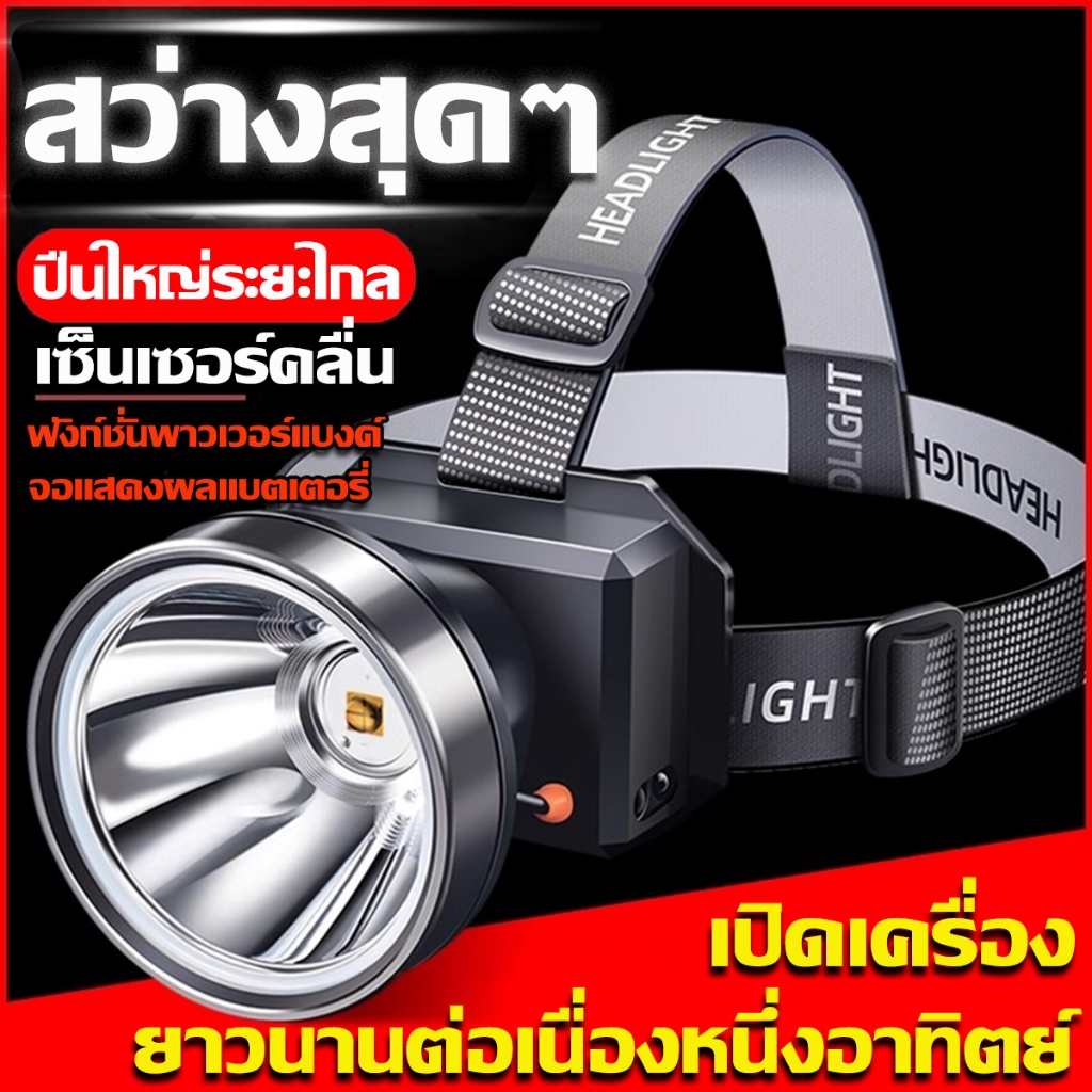 💡💡ไฟสายคาดหัว ไฟฉายแบบชาร์จ หม้อแบตคาดหัว LED แสงจ้าหลายกิโลเมตร ใช้งานต่อเนื่องได้ 12 ชม. ⛑ไฟฉายคาดหัวแท้ ไฟคาดหัว  ไฟส