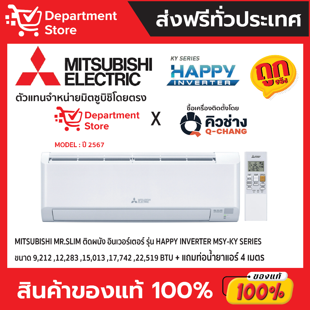 แอร์ MITSUBISHI Mr.Slimติดผนัง INVERTER รุ่น HAPPY INVERTER MSY-KY SERIES + แถมท่อน้ำยาแอร์ 4 เมตร