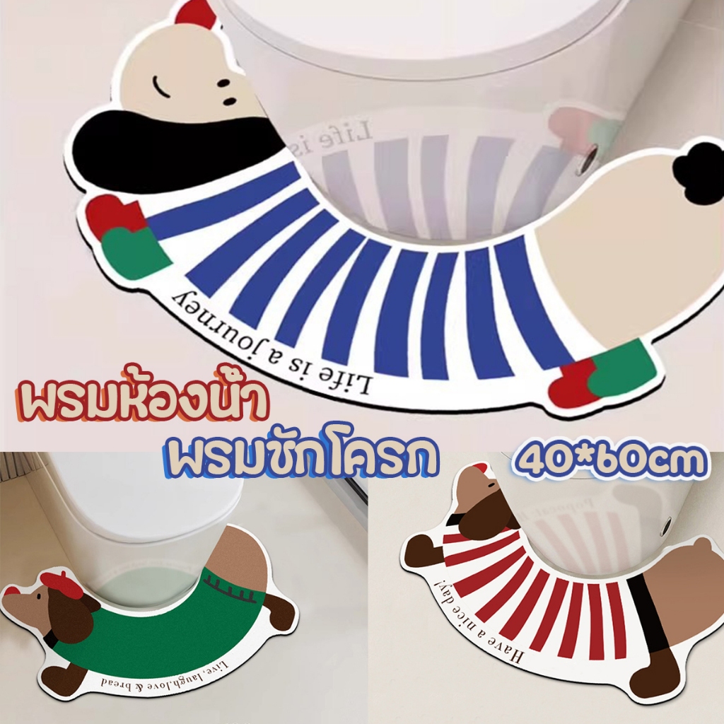 พรมปูพื้นห้องน้ำรูปตัว U พรมเช็ดเท้า40*65cm กันลื่นดูดซับน้ำได้ดี แผ่นดูดซับโคลนไดอะตอม