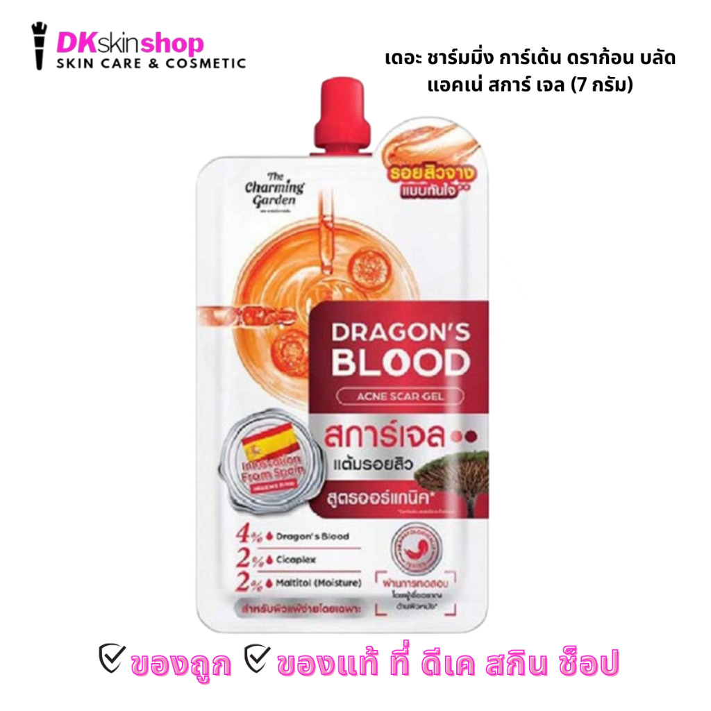 เดอะชาร์มมิ่งการ์เด้นดราก้อนบลัดแอคเน่สการ์เจลแต้มรอยสิว [1 ซอง] The Charming Garden Dragon's Blood 
