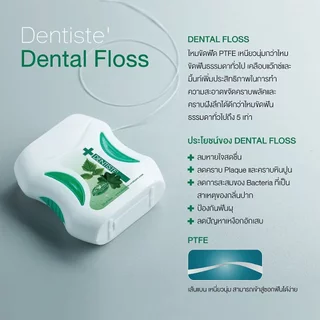 [แถมฟรี 10 m.] Dentiste Dental Floss เดนทิสเต้ ไหมขัดฟัน [50 m.][3 ตลับ] ไหมขัดฟันคนจัด ไหม ขัดฟัน
