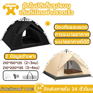 เต็นท์ เต้นท์แคมปิ้ง เต็นท์อัตโนมัติ เต็นท์เต๊นท์ระบายอาศ เต็นท์พับได้ tent เต้นท์เดินป่า เต็นท์กันฝน 3-4 คน