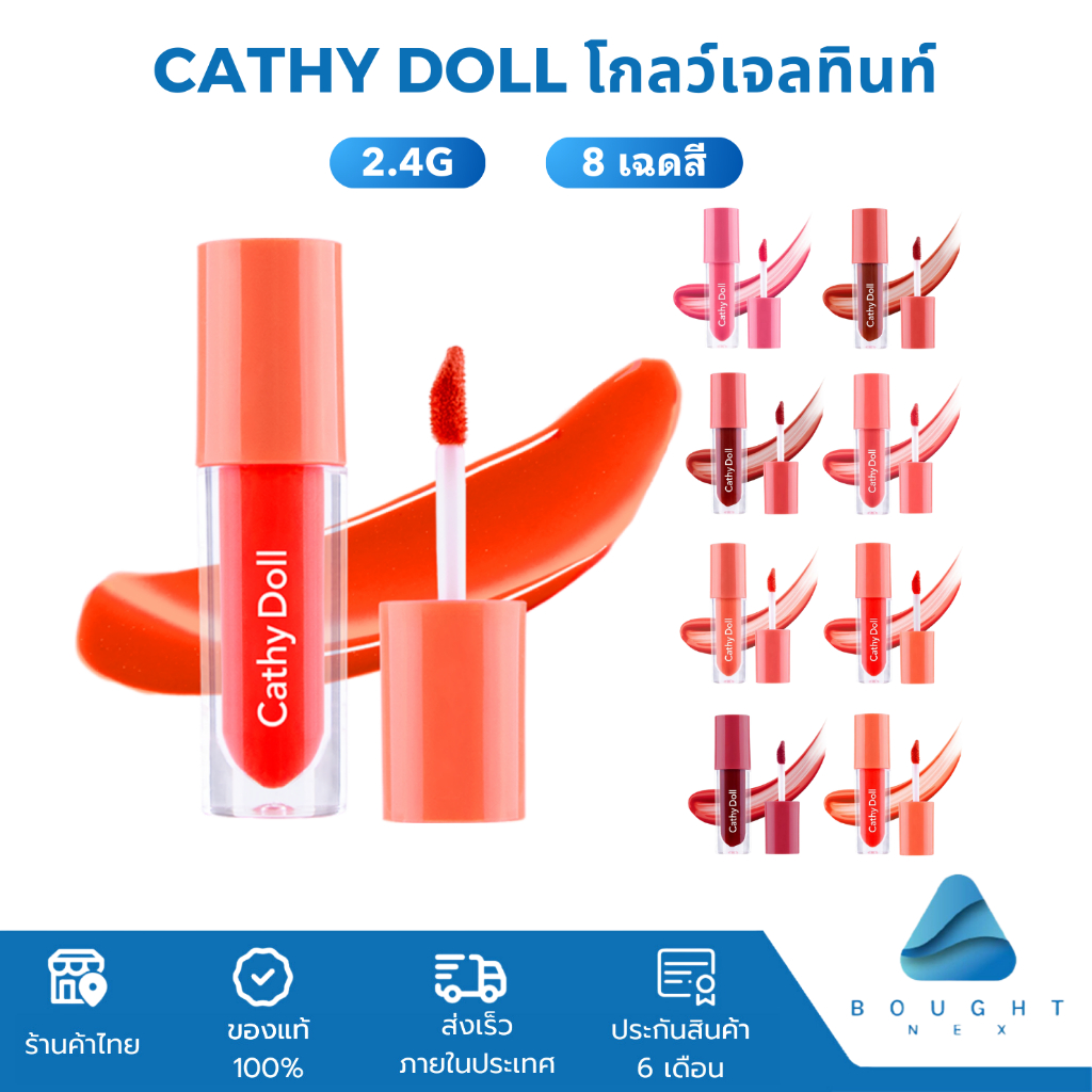 Cathy Doll โกลว์เจลทินท์ 2.4g เคที่ดอลล์ ทินท์ เครื่องสำอาง ลิป ลิปทินท์