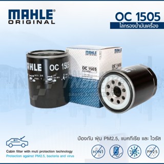 MAHLE กรองน้ำมันเครื่อง ISUZU All New DMax 2.5 3.0 Mu-X อีซู…