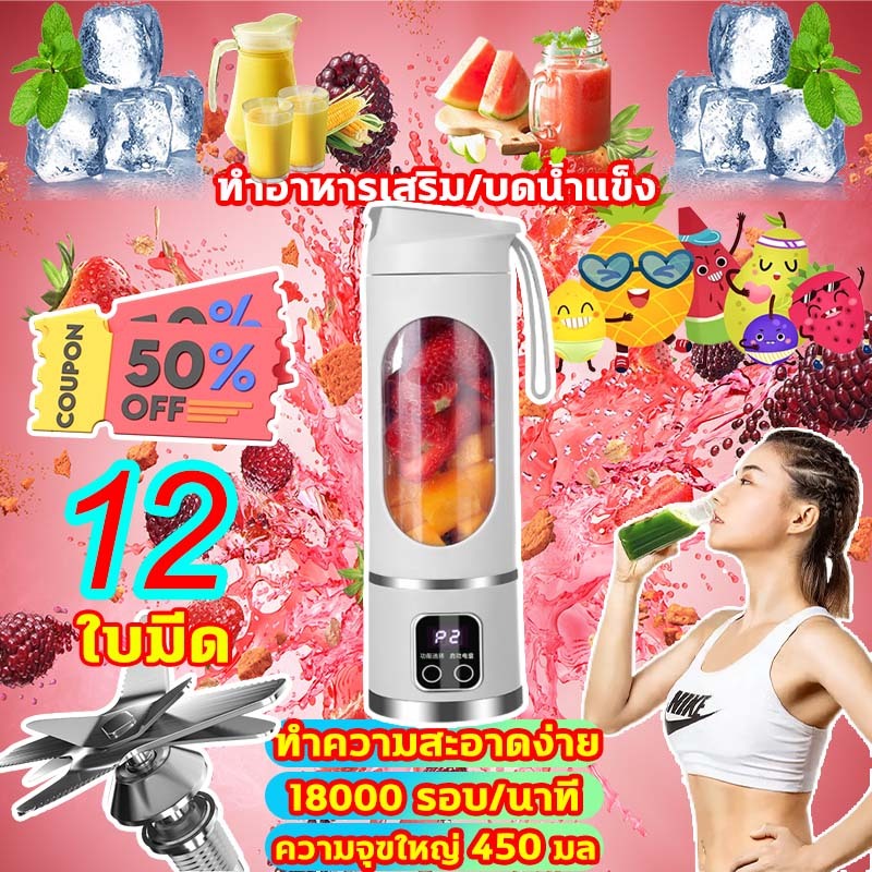 แั่นน้ำแข็งได้ง่ายดาย 12 ใบมีดเหล็ก เครื่อง ปั่น เครื่องปั่น แก้วปั่น ที่ปั่น โถปั่น พกพา juice blender