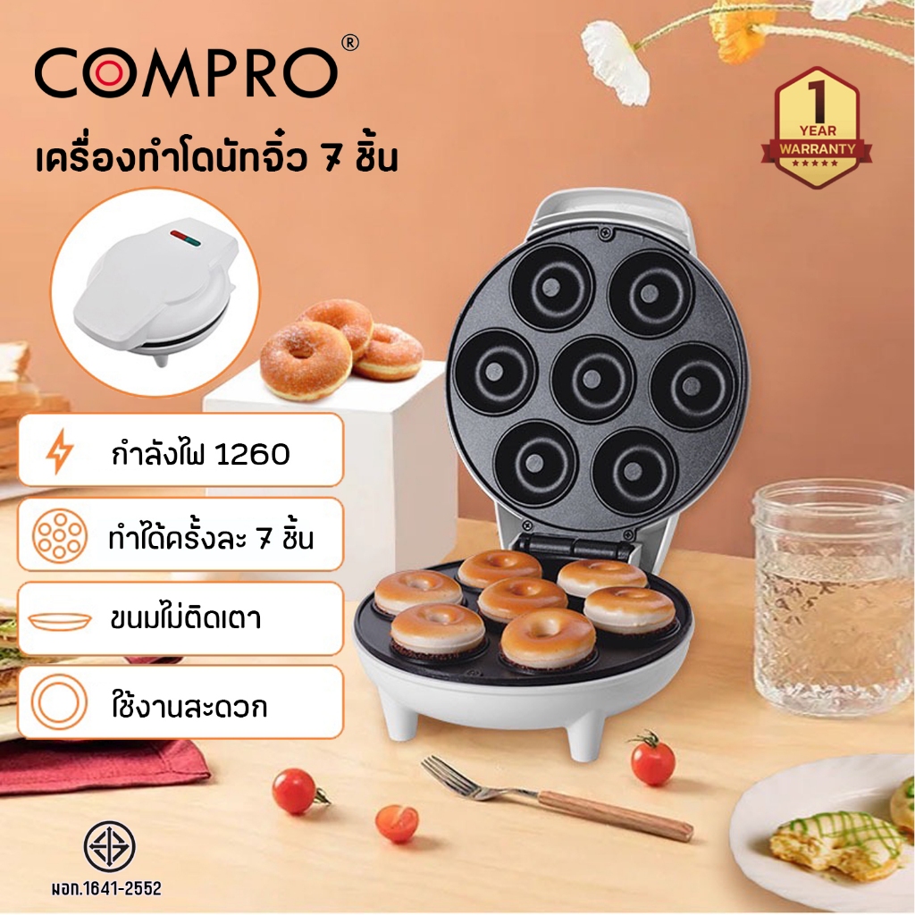 เครื่องทำโดนัท  เครื่องอบโดนัท  โดนัทจิ๋๊ว แบรนด์ไทย COMPRO รุ่น CP-P10 รับประกัน 1 ปี