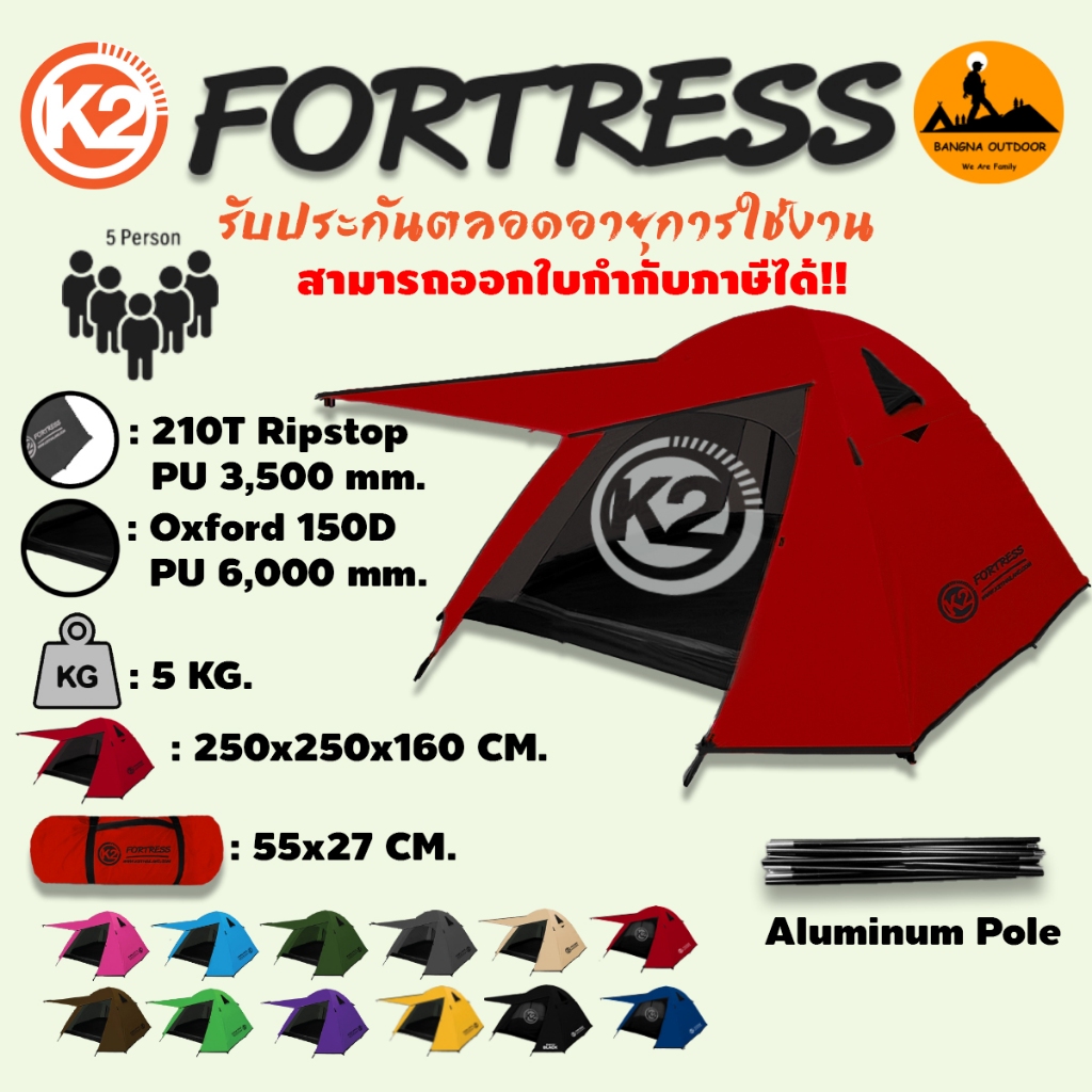 เต็นท์ K2 FORTRESS สำหรับ 4-5 คน เสาโครงอลูมิเนียม