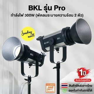 [ประกันศูนย์ไทย1ปี] BKL Pro 300w Bi ไฟสตูดิโอ ไฟต่อเนื่อง Studio LED Key Video Fill Light Sundaymall
