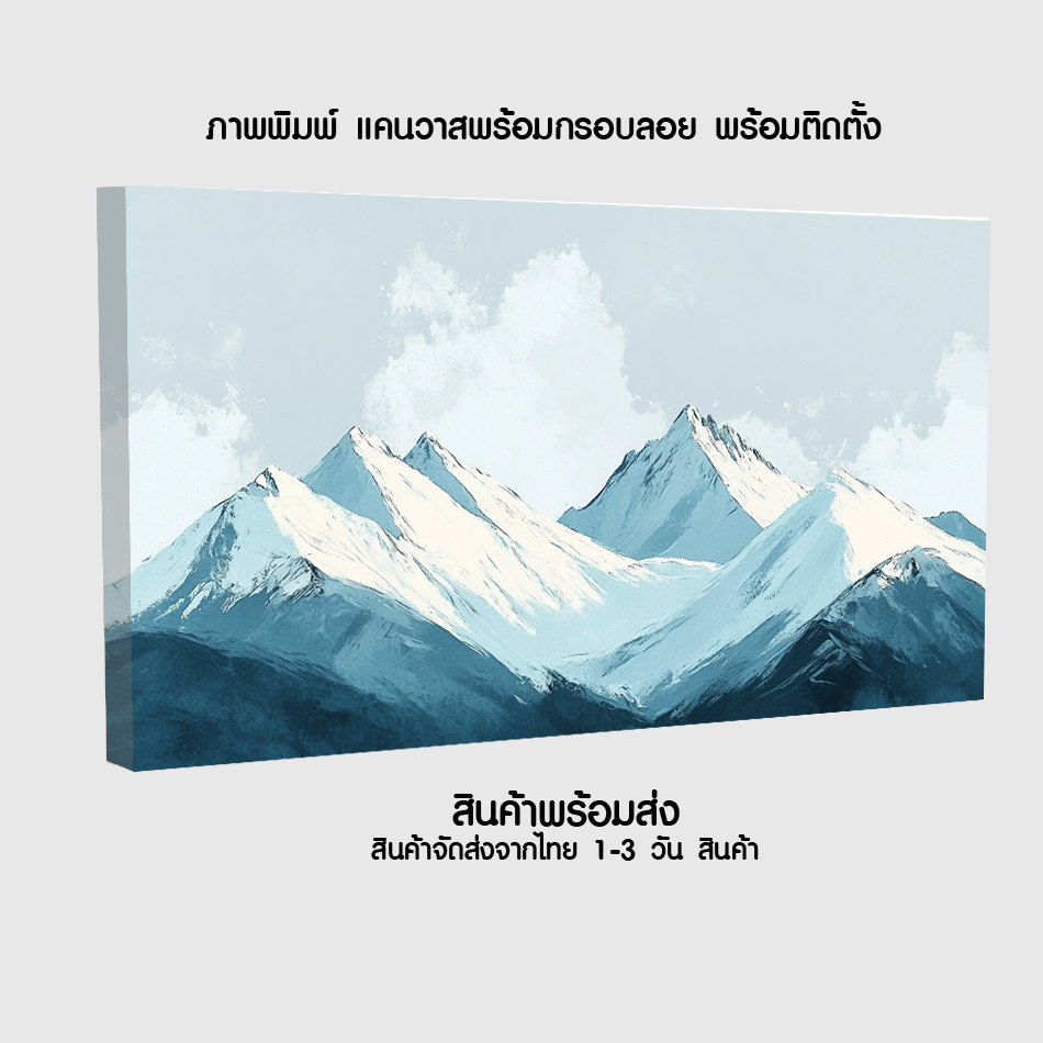 รูปภูเขา Mountain วิว ธรรมชาติ ตกแต่งบ้าน รูปพิมพ์แคนวาส กรอบลอย  สีสวยคมขัด คุณภาพดี ส่งไว (ส่งจากไทย)