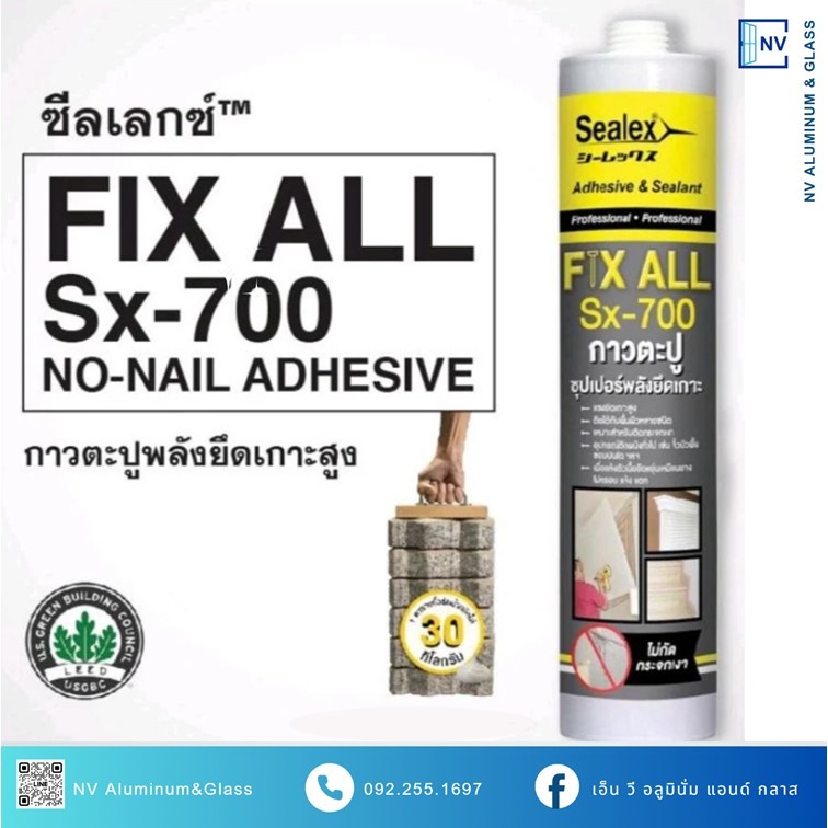 กาวตะปู กาวพลังตะปู ซีลเล็กซ์ (Sealex) Sx-700 MS สีขาว แบบหลอด