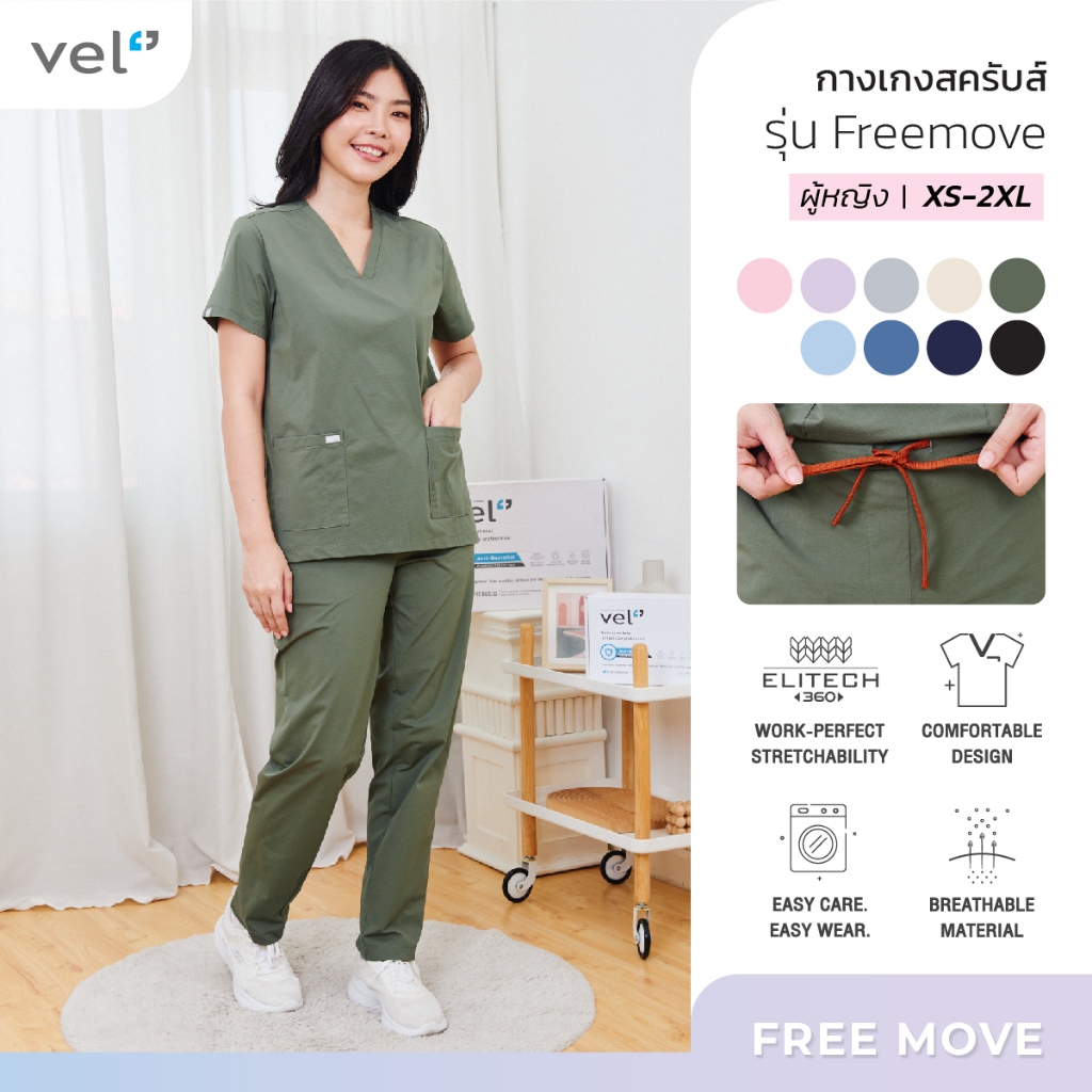 (เฉพาะกางเกง) vel กางเกงสครับหญิง รุ่น Free Move ไซส์ XS - 2XL ยืดหยุ่น ใส่สบาย ยับยาก ไม่ต้องรีด สีสดไม่ซีด ไม่ขึ้นหงอก