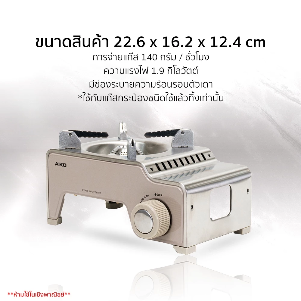 AIKO MINI-B-GY สีเทา เตาแก๊ส 1.9 kw moka pot portable mini stove เตาแก๊สแค้มปิ้ง thumbnail 9