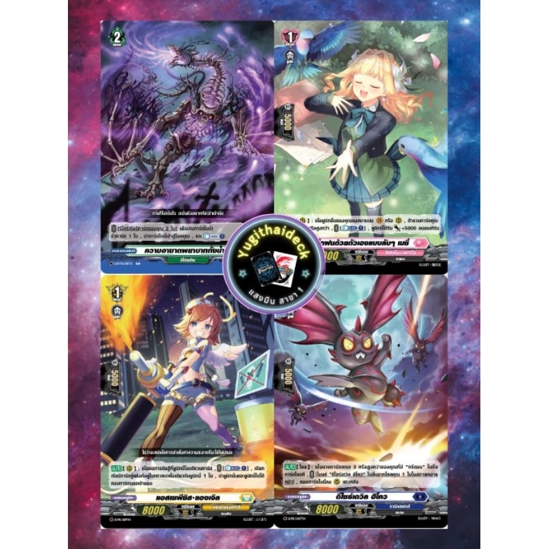 PR Vanguard​ D สีเขียว ชมพู เหลือง น้ำเงิน ฟอยอย่างละ 1 ใบ