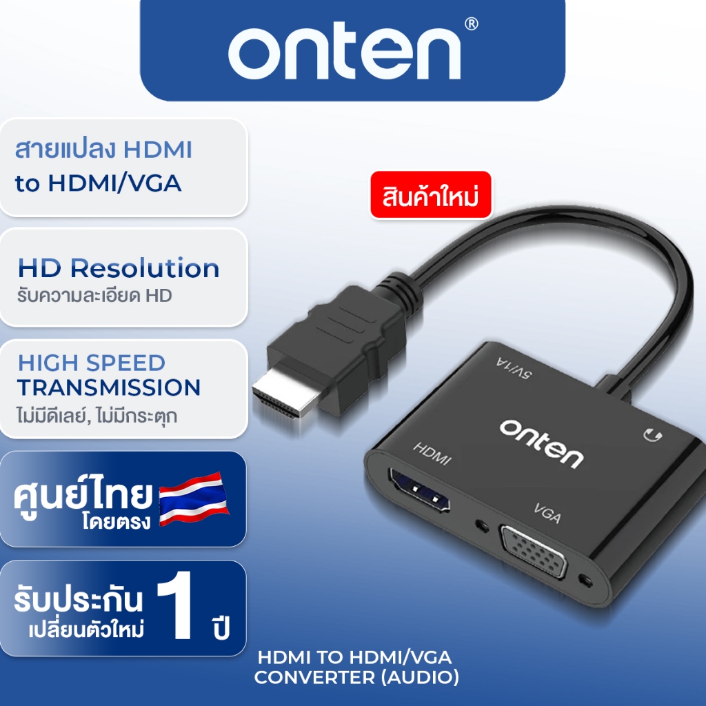 OTN-5165HV - ONTEN อะแดปเตอร์ HDMI เป็น HDMI VGA Dual Display HDMI + VGA Adapter with Audio