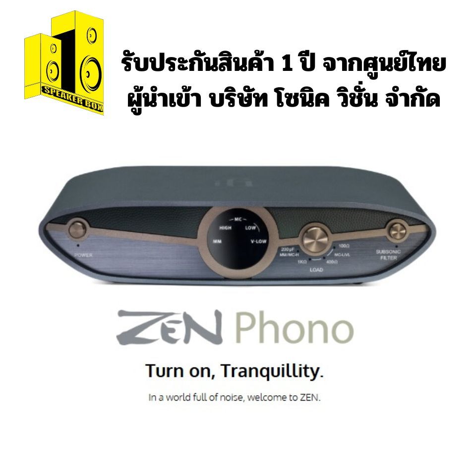 iFi audio ZEN Phono 3  รับประกันสินค้า 1 ปี จากศูนย์ไทยผู้นำเข้า บริษัท โซนิค วิชั่น จำกัด